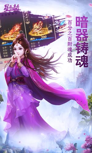 星辰劫无限金币无限元宝版下载-星辰劫破解版下载图1