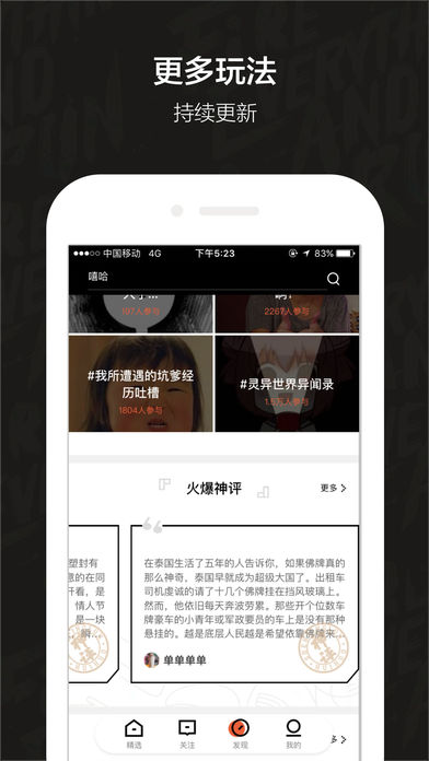 会火iOS版截图3