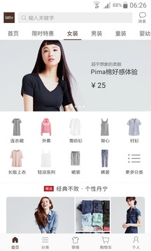 lativ诚衣app截图1