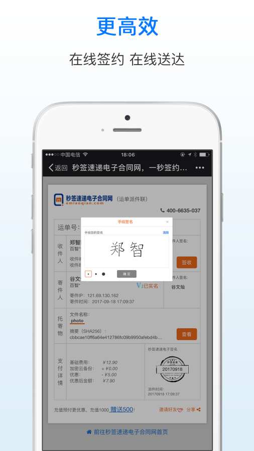 秒签速递app安卓版下载-秒签速递app手机版下载v1.0.6图3