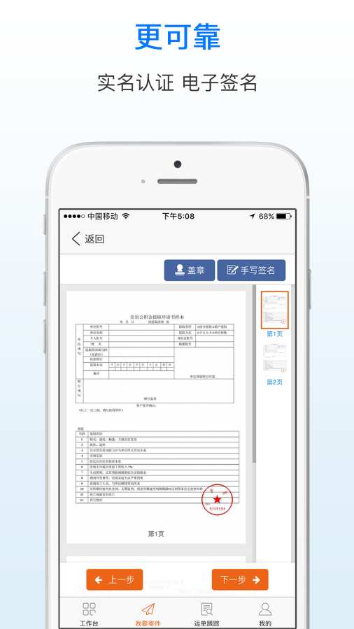 秒签速递app安卓版下载-秒签速递app手机版下载v1.0.6图2