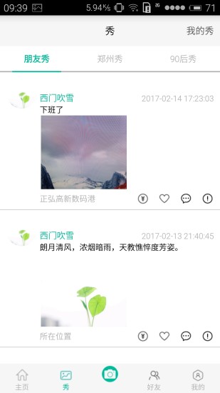 时时秀手机客户端最新下载-时时秀app安卓免费下载v2.12图3