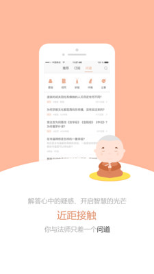 闻思修app安卓版下载-闻思修佛学最新版下载v1.3.0图1