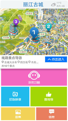 丽江古城安卓最新版APK