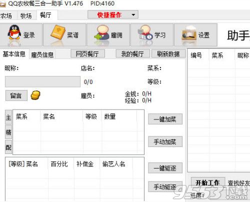 QQ農(nóng)牧餐三合一樂園綠色版下載