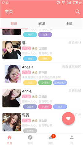 约优UU交友app手机版截图3