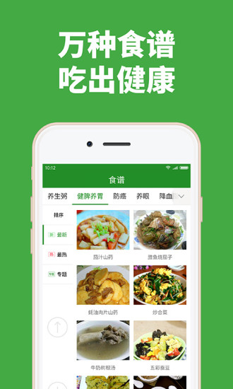 養(yǎng)生頭條app安卓手機版截圖4