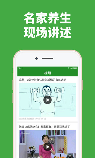 養(yǎng)生頭條app安卓手機版截圖3