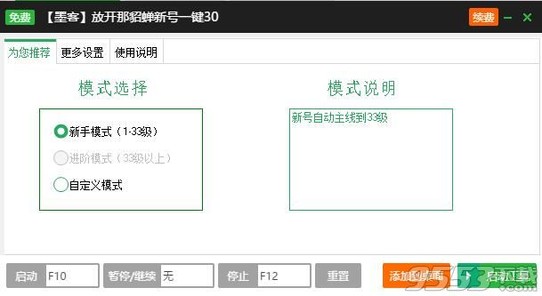 新浪放开那貂蝉页游一键主线升级辅助工具