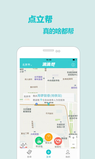 点立帮安卓最新版下载-点立帮app下载v1.2.9图2