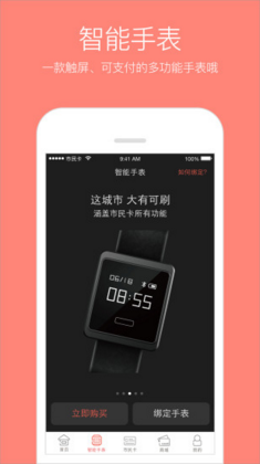 苏州市民卡app最新版截图3