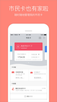 苏州市民卡app最新版截图4