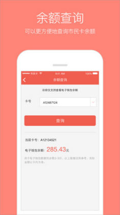 苏州市民卡app最新版截图2