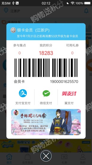 罗森点点app手机版截图2