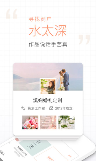 梦婚礼官方版下载-梦婚礼app下载v2.0.100图1