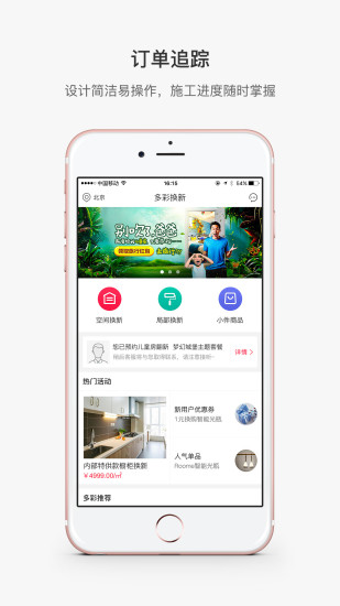 多彩換新app截圖1