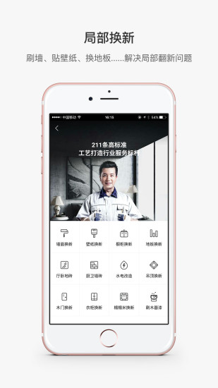 多彩换新app截图4