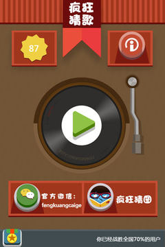 疯狂猜歌手机最新版下载-疯狂猜歌官方app下载v2.3.1图4