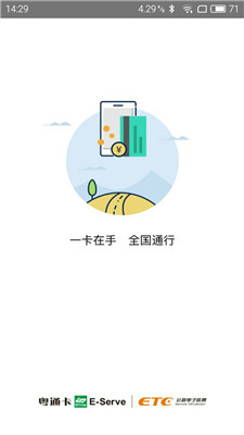 粤通卡充值APP