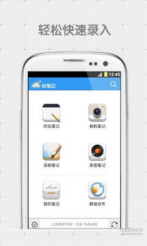 轻笔记app截图1