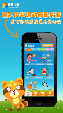 乐看儿童双语动画 for iPhone/iPad v2.080 官方版