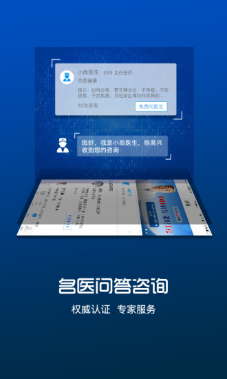 尚医健康app手机安卓版截图2