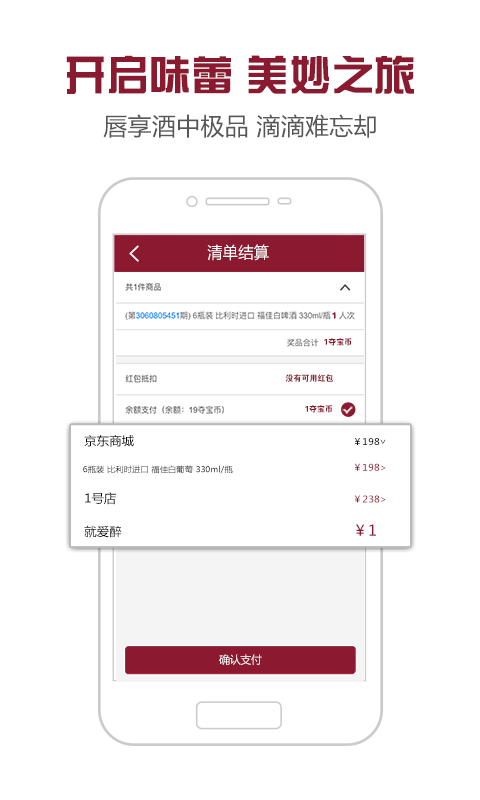 就爱醉安卓手机版下载-就爱醉app下载v5.0.0图4