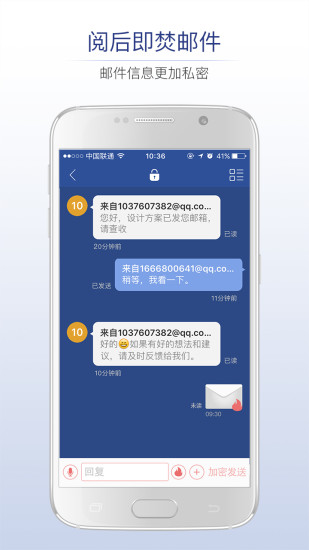 商务密邮app安卓手机版截图1