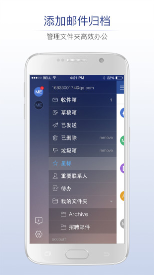 商务密邮app安卓手机版截图4