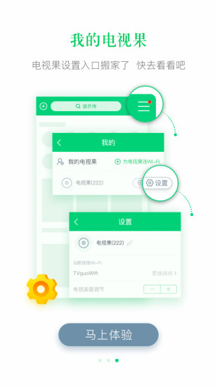 电视果app安卓官方版截图2