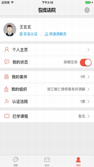 在線法院app截圖3