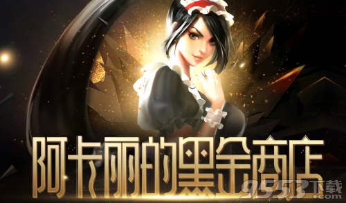 LOL黑金专属限定特权有什么用 LOL黑金专属限定特权怎么获得