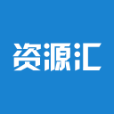 資源匯app官方版