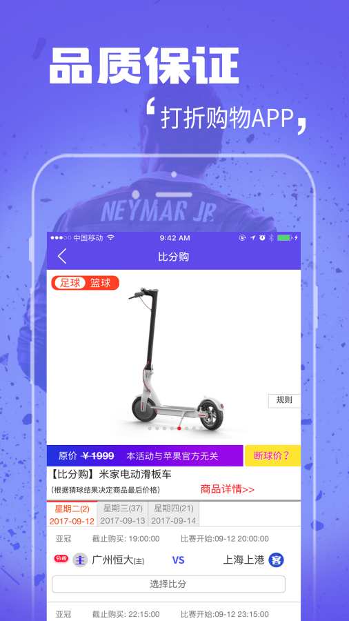 断球惠app官方版截图2