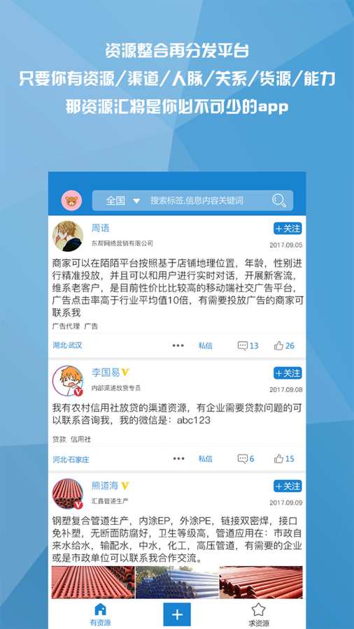 資源匯app官方版截圖2