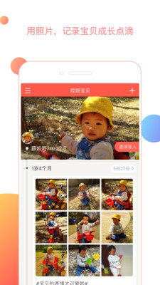 哎呀宝贝app安卓版下载-小米哎呀宝贝官方版下载v1.1.27图2