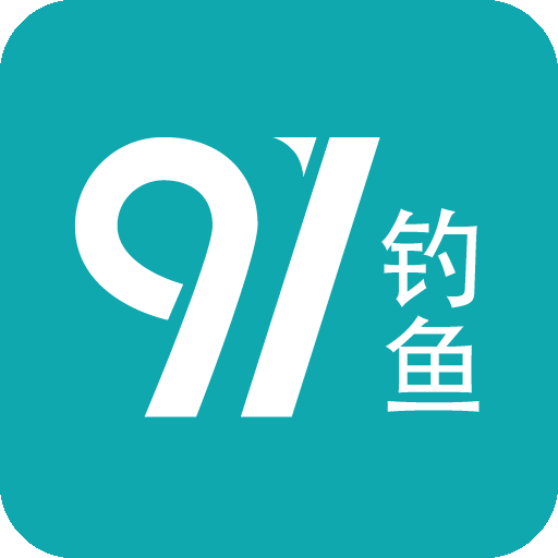 91钓鱼app最新版