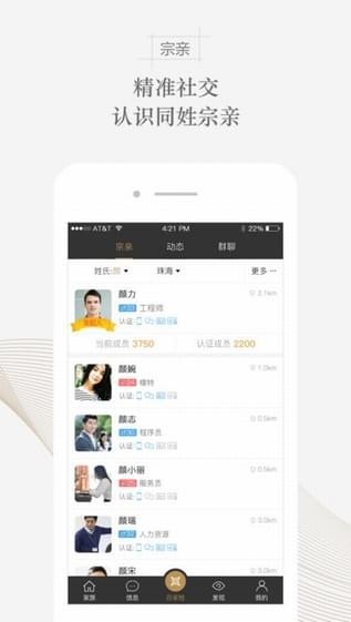 约见百家姓app截图1