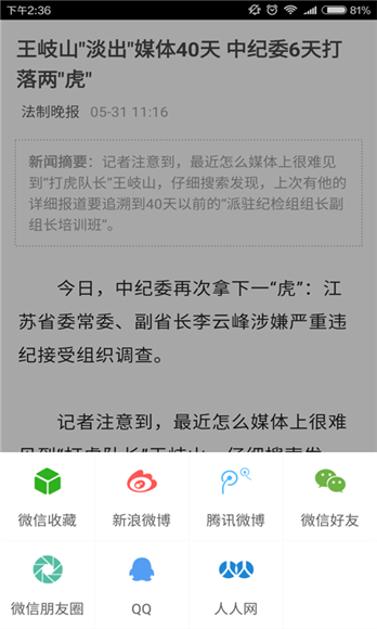 陕西头条安卓最新版截图3