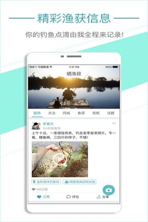 91钓鱼app最新版