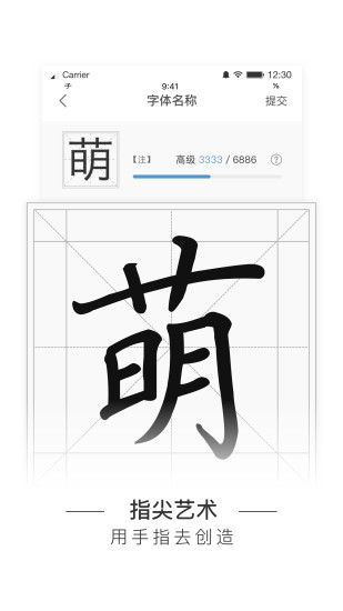 手迹造字官方安卓版下载-手迹造字app下载v3.0.0图3