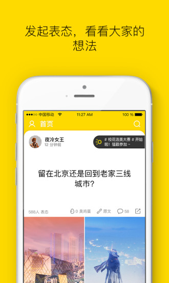 表态社交软件安卓版下载-表态app下载v1.0图3