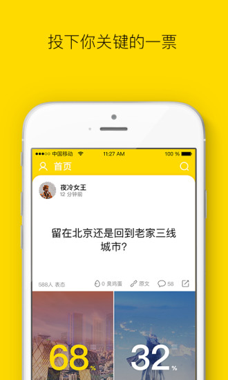 表态社交软件安卓版下载-表态app下载v1.0图1