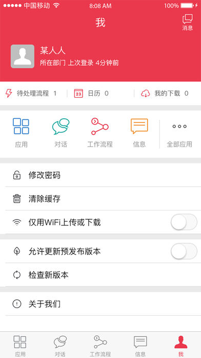 阿图云办公ios版下载-阿图云办公苹果版下载v1.3.2.4图2