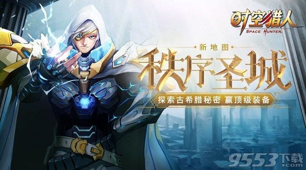 时空猎人9月20日更新了什么 时空猎人9月20日更新内容介绍