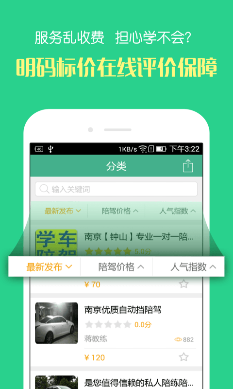 驾驶员陪驾app安卓版截图2