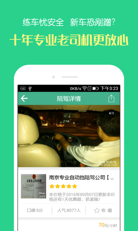驾驶员陪驾手机免费版下载-驾驶员陪驾app安卓版下载v1.3图4