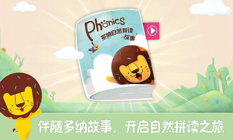 多纳Phonics最新版截图1