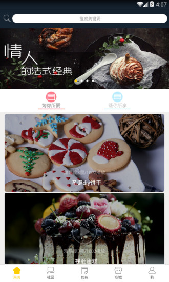 烹客学做菜软件安卓版下载-烹客app下载v1.2图2