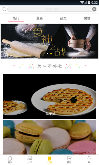 烹客学做菜软件安卓版下载-烹客app下载v1.2图4